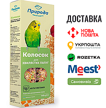 Колосок Природа "Мультивітамін" для папуги 140 г