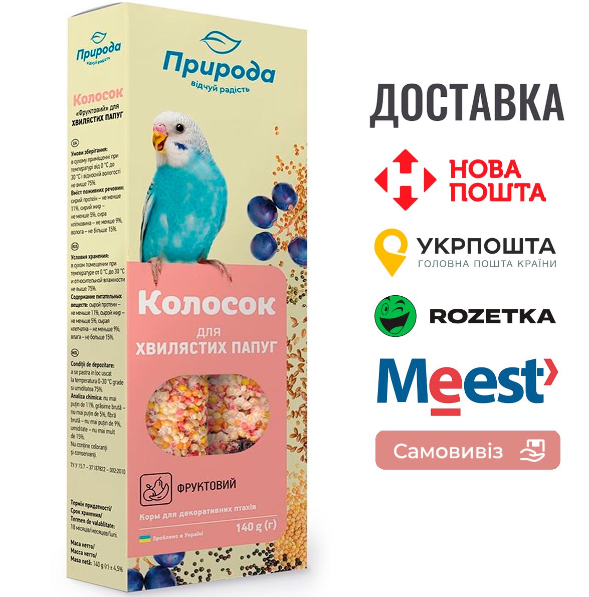 Колосок Природа "Фруктовий" для хвилястих папуги 140 г, фото 1