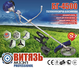 Бензиновий тример Вітязь БГ-4500, фото 5