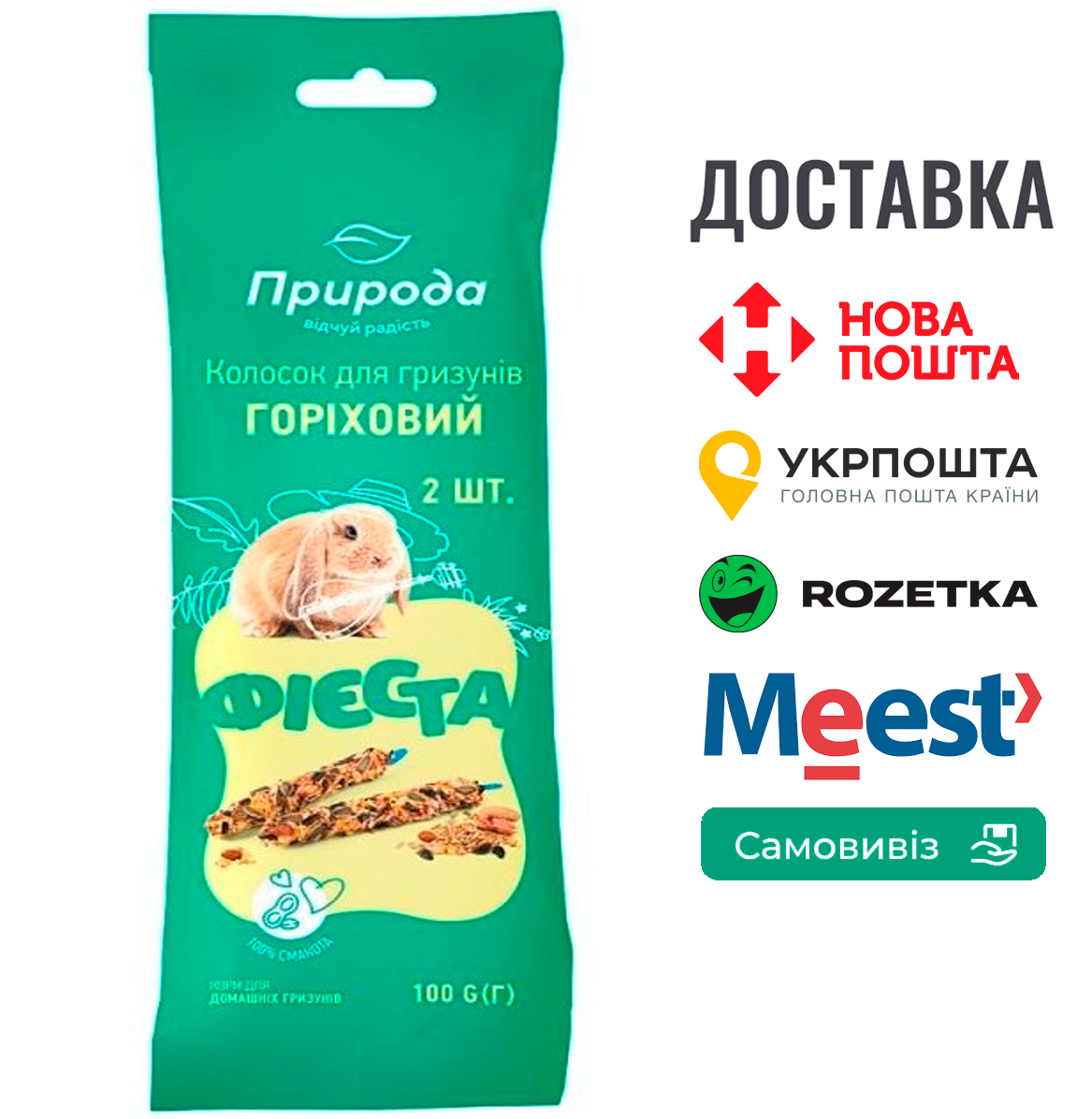 Колосок Природа Фієста "Горіховий" для гризунів 100 г