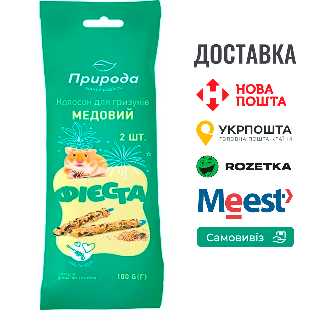 Колосок Природа Фієста "Медовий" для гризунів 100 г