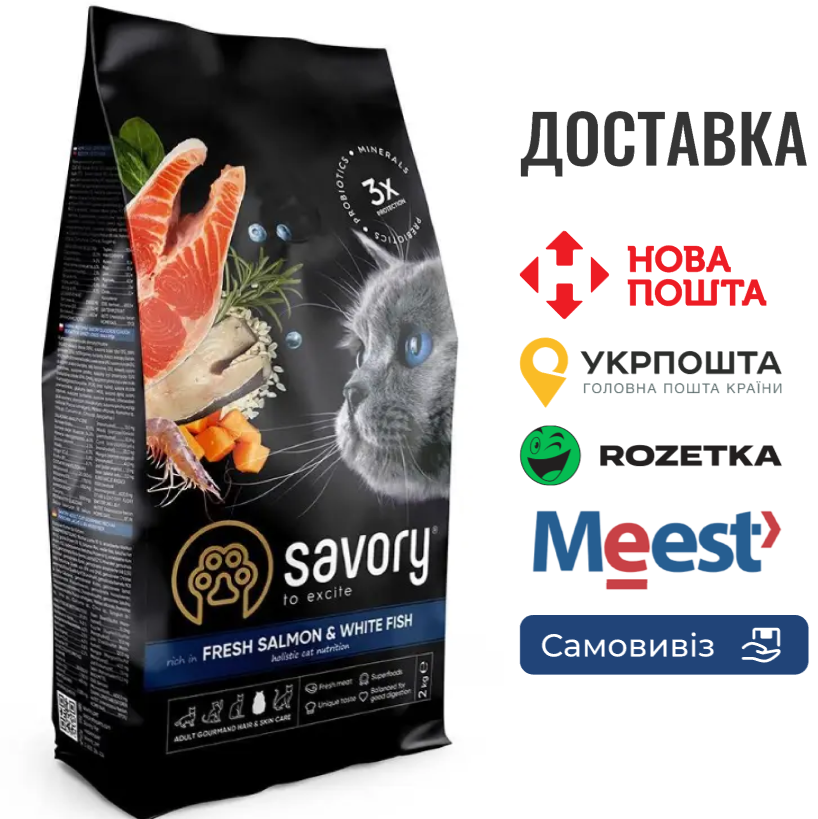 Сухий корм Savory для довгошерстих котів, зі свіжим лососем і білою рибою, 0.4 кг