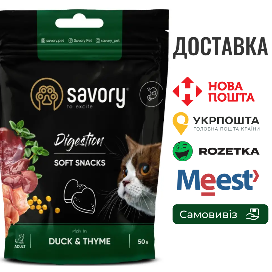 М'які ласощі Savory для покращення травлення котів, качка з чебрецем, 50 г