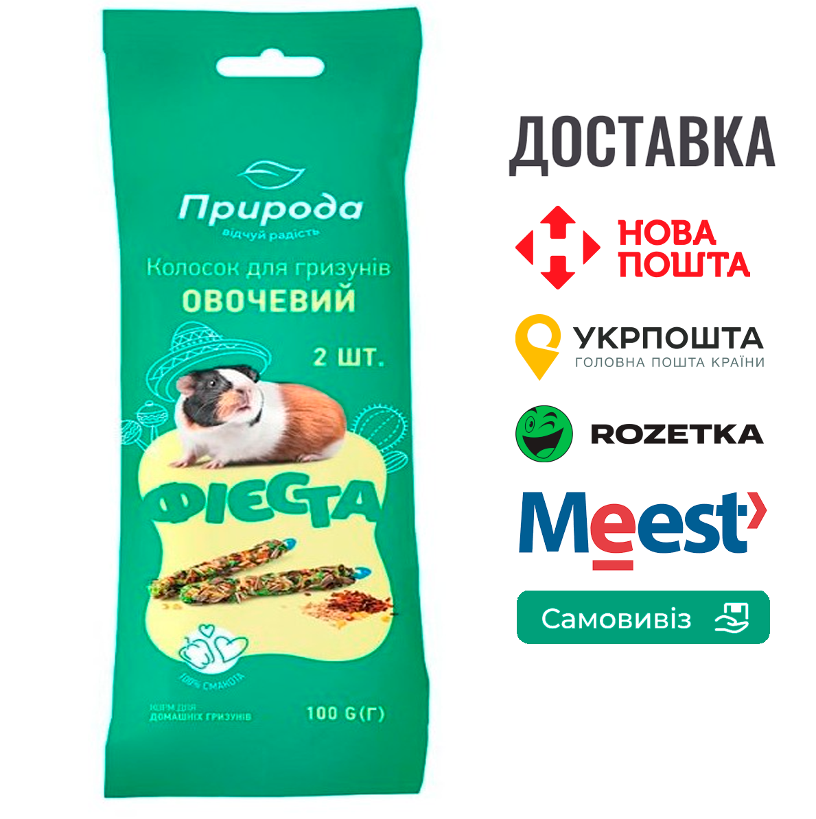 Колосок Природа Фієста "Овочевий" для гризунів 100 г