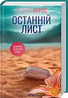 Останній лист