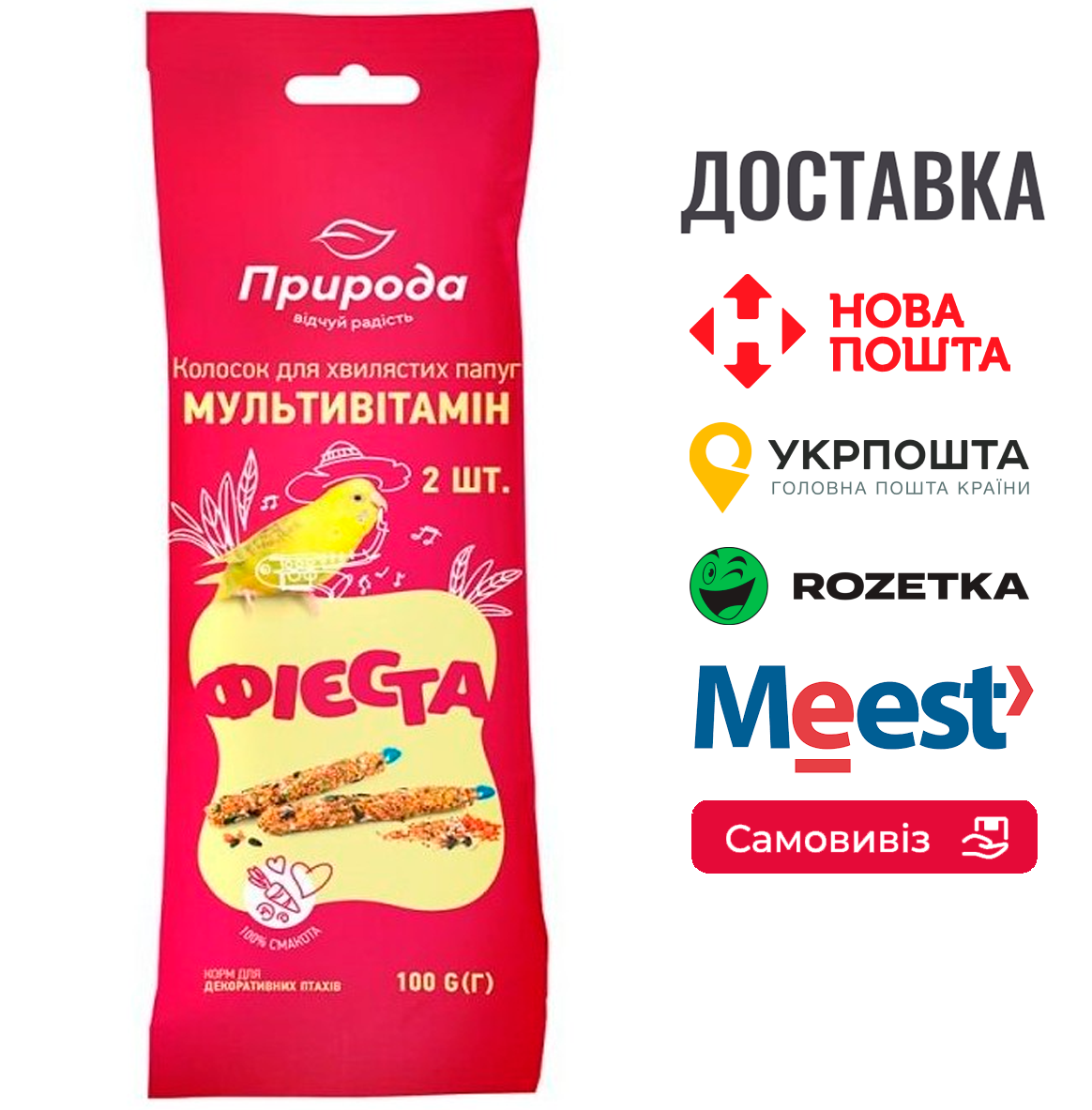 Колосок Природа Фієста "Мультивітамін" для хвилястих папуг 100 г, фото 1