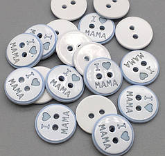 Ґудзики круглі дитячі "I lova mama" 12 мм, блакитні (10 шт)