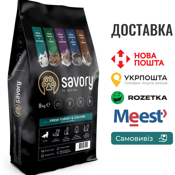 Сухий корм Savory для кошенят всіх порід, зі свіжою індичкою та куркою, 8 кг