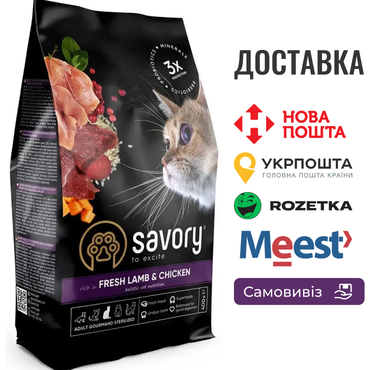 Сухий корм Savory для стерилізованих котів, зі свіжим ягням і куркою, 2 КГ