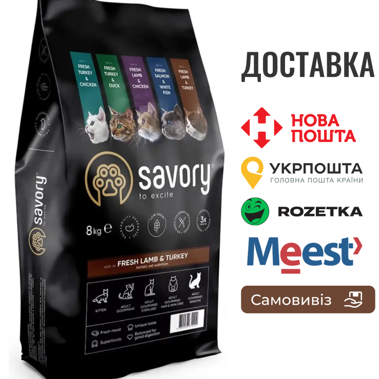 Сухий корм Savory для котів з чутливим травленням, зі свіжим ягням та індичкою, 8 кг