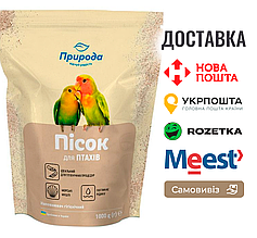 Пісок Природа для птахів з морськими мушлями 1 кг