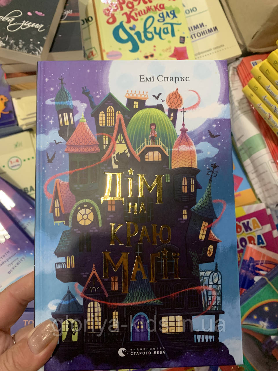 Книга Дім на краю магії