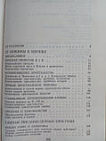 Свенційська ІС. Раннє свято: сторінки історії. (б/у)., фото 6
