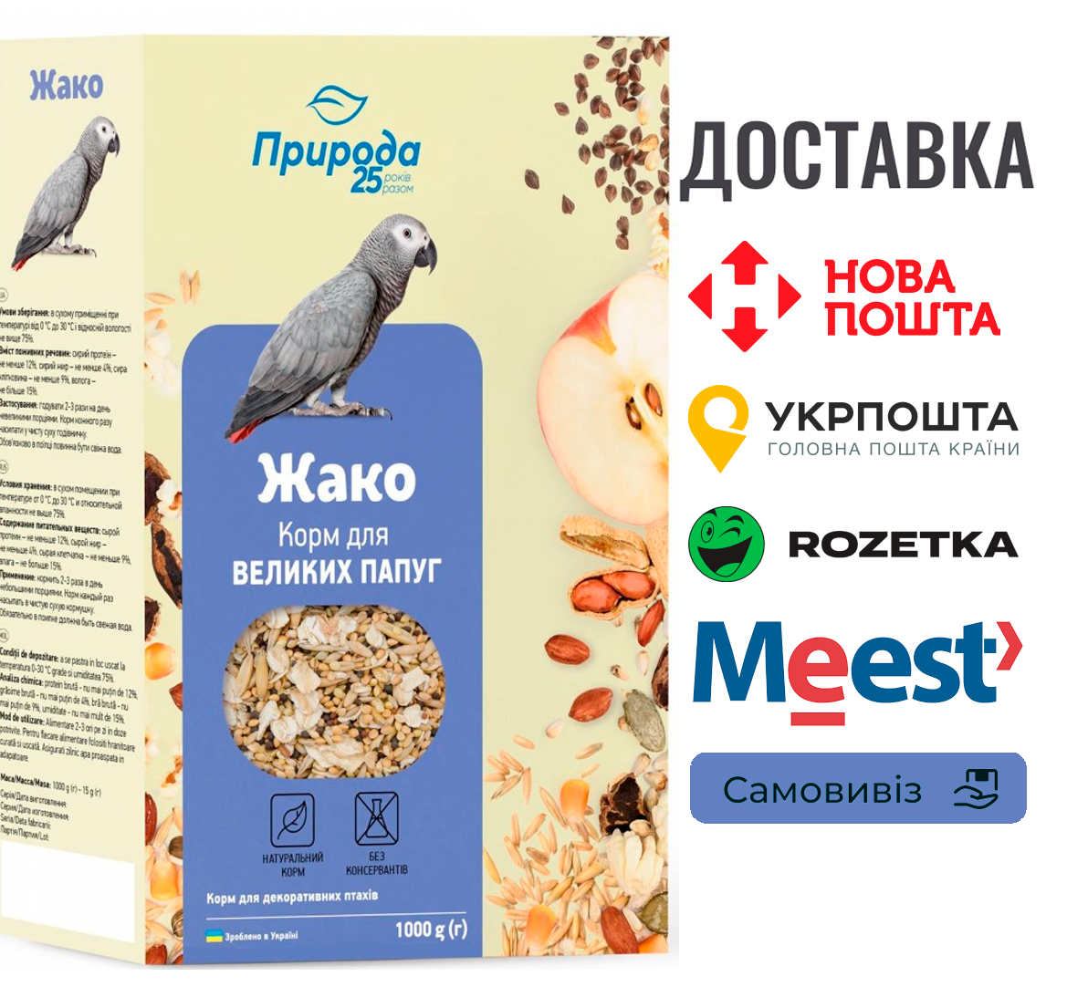 Корм Природа «Жако» для великих папуг, 1 кг, фото 1