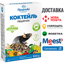Корм Природа Коктейль «Пацючок» для пацюків, 500 г