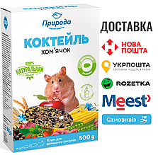 Корм Природа Коктейль «Хом’ячок» для хом’ячків, 500 г