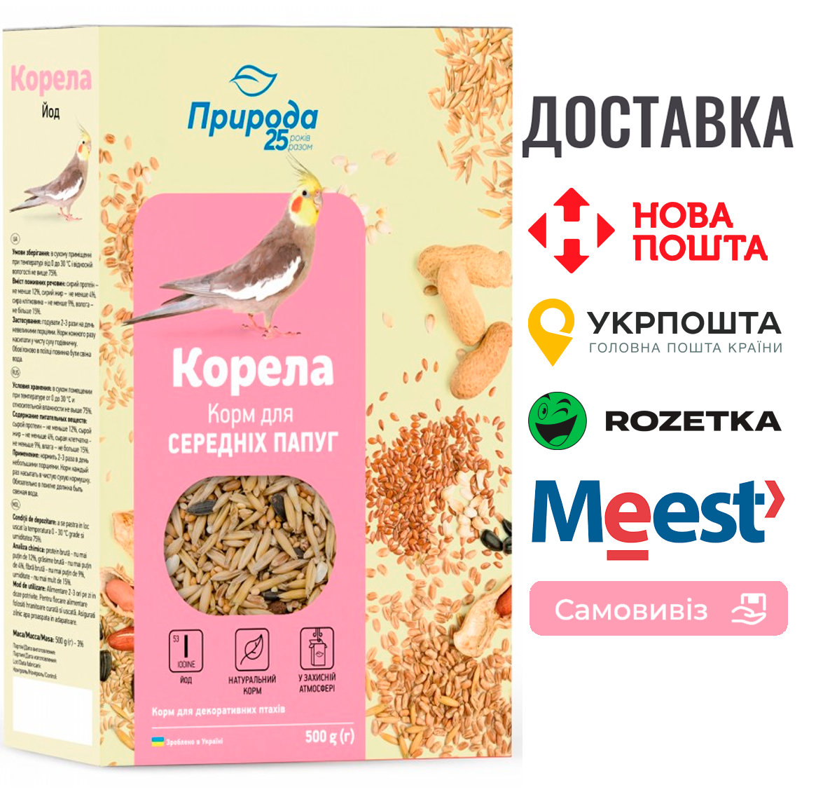 Корм Природа «Корела. Йод» для середніх папуг, 500 г, фото 1