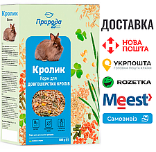 Корм Природа «Кролик. Біотин» для довгошерстих кролів, 500 г