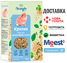Корм Природа «Кролик» для для кроликів та інших декоративних гризунів, 500 г