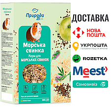 Корм Природа «Морська свинка. Біотин» для морських свинок, 500 г