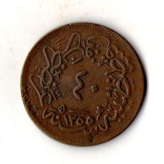 Османська імперія › Султан Абдул-Меджид I 40 пара, 1839 Мідь, 21.2g, ø 37mm №2545