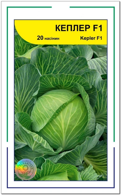 Кеплер F1 насіння капусти, 20 насіння — капуста білочена