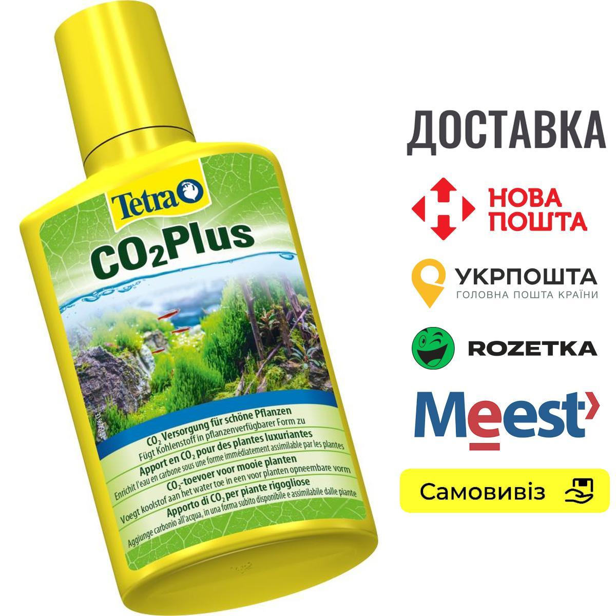 Добриво Tetra CO2 Plus для акваріумних рослин, 250 мл, фото 1