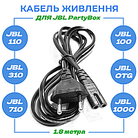 Кабель живлення для акустичної системи JBL PartyBox 1,8 метра