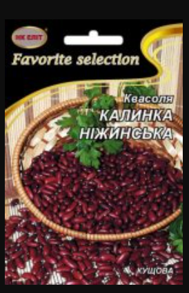 Насіння Квасоля пізньостигла сорт Калинка Ніжинська 20 г НК Еліт
