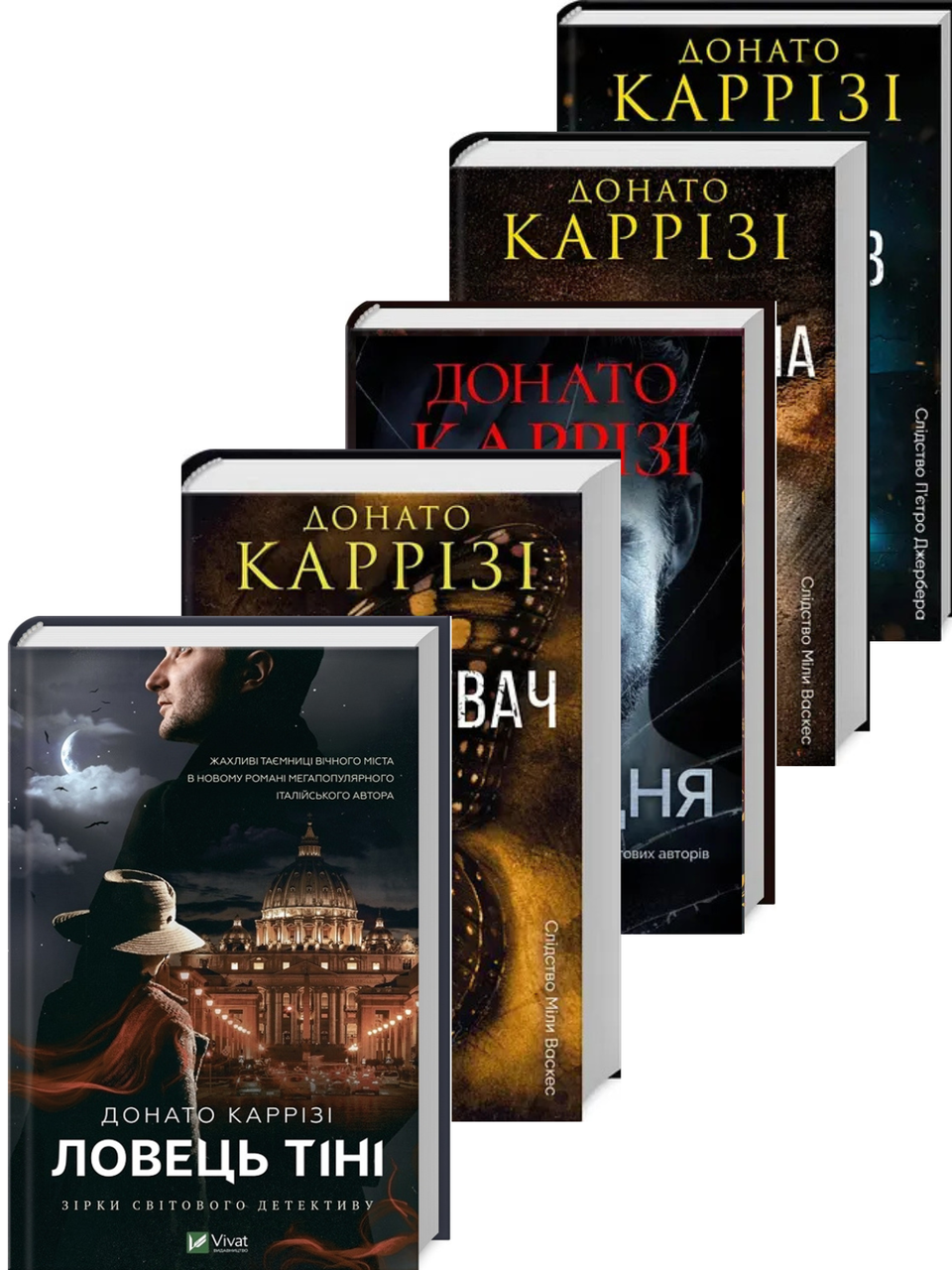 Комплект з 5 книг. Автор - Донато Каррізі