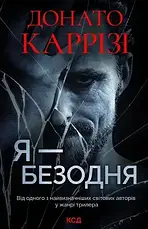 Комплект з 5 книг. Автор - Донато Каррізі, фото 6