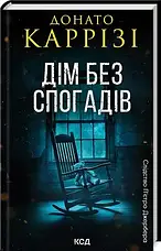 Комплект з 5 книг. Автор - Донато Каррізі, фото 5