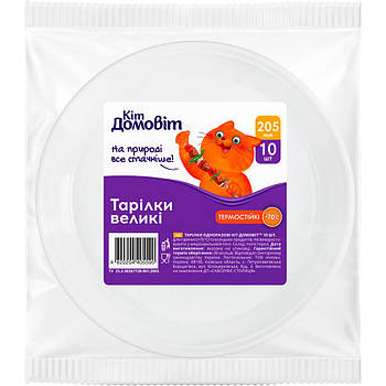 Тарілки одноразові Кіт Домовіт Пластикові 205 мм 10 шт. (4820204405595)