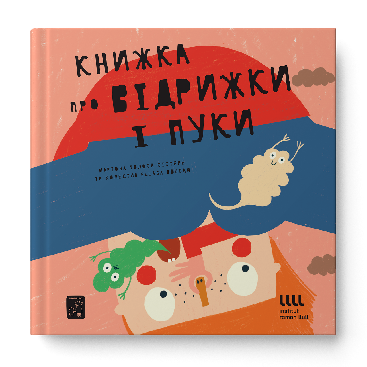 Книжка про відрижки і пуки. М. Толоса Сістере