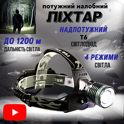 Потужний ліхтар налобний водонепроникний ліхтарик на голову Police BL-2189 з червоним LED і USB зарядкою, фото 1
