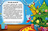Читання з наліпками. Зимові дива. Макуліна Г., фото 3