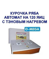 Інкубатори автоматичні Курочка Ряба на 120 яєць ТЕНи