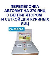 Інкубатори автоматичні Перепілочка на 270 яєць із вентилятором і додатковою сіткою під курячі яйця