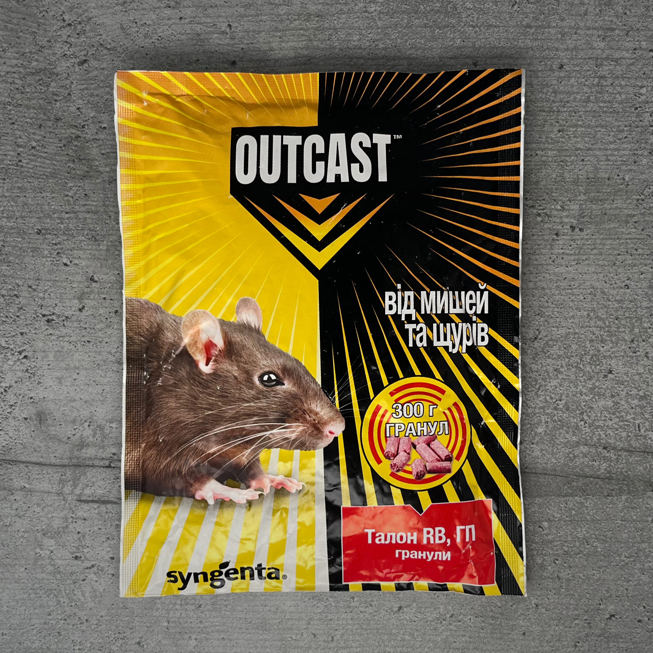 Родентицид Талон Outcast гранули 300 г Syngenta