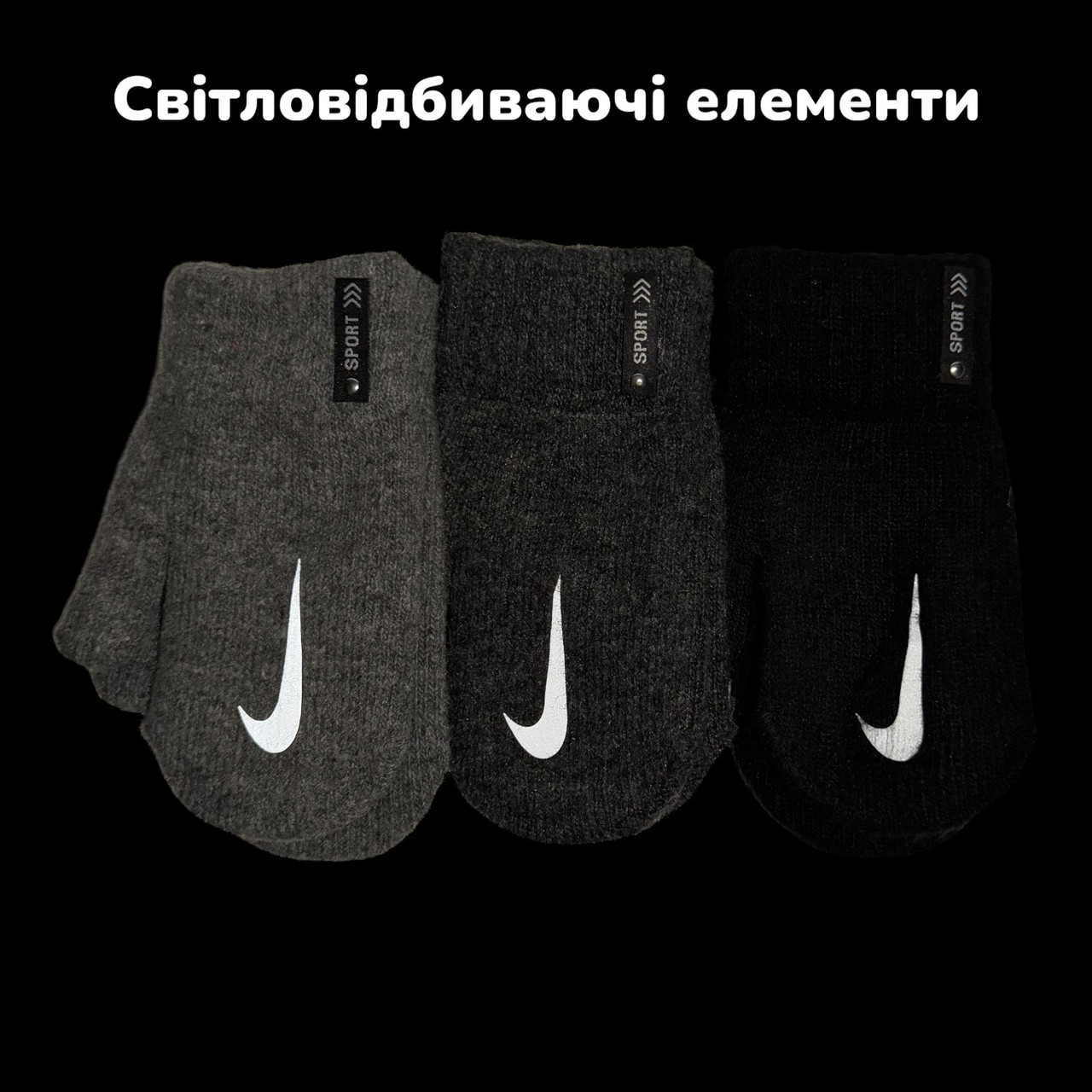 ОПТ Рукавиці в'язані світловідбивним елементом теплі, р. 15 (5-8 років), Китай, (6 шт./набір)