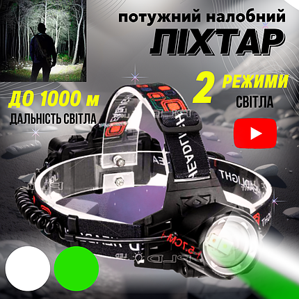 Потужний налобний ліхтар із білим та зеленим світлом оптичним зумом PLD-T115 для спорту та активного відпочинку, фото 1