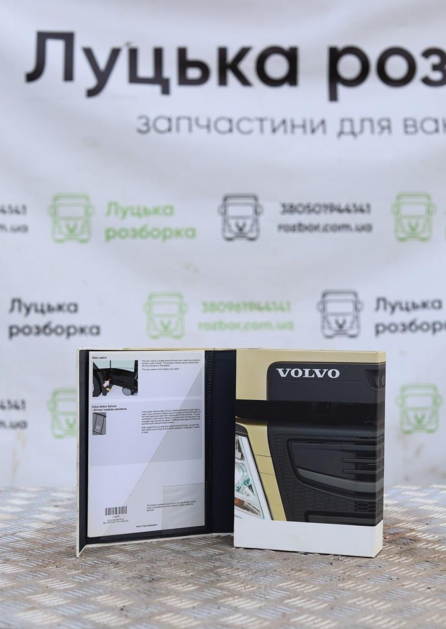 Книжка Volvo б/в VOLVO FM (82269596, 82270010) оригінал