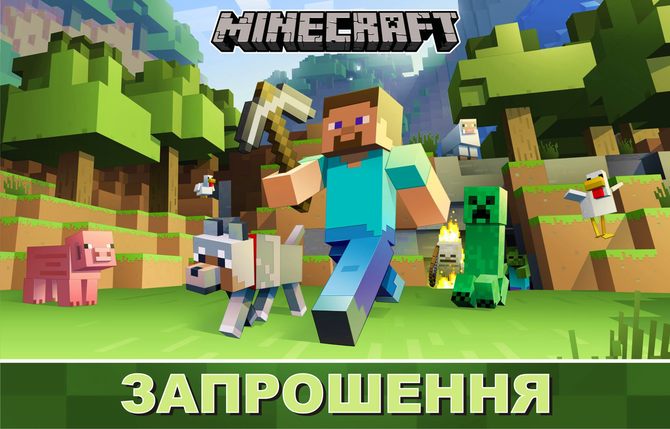 Запрошення на День Народження Майнкрафт Minecraft 10шт (7x11см), фото 1