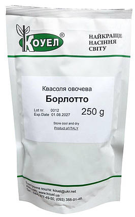 Насіння Квасолі Борлотто 250г ТМ КОУЕЛ, фото 1