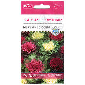 Насіння капусти декоративної "Мереживо осені" (0,2 г) від ТМ "Велес", Україна
