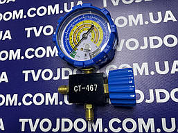 Манометричний колектор 1-о вентильний  СТ-467/L (R-1270; R-290; R-600a)