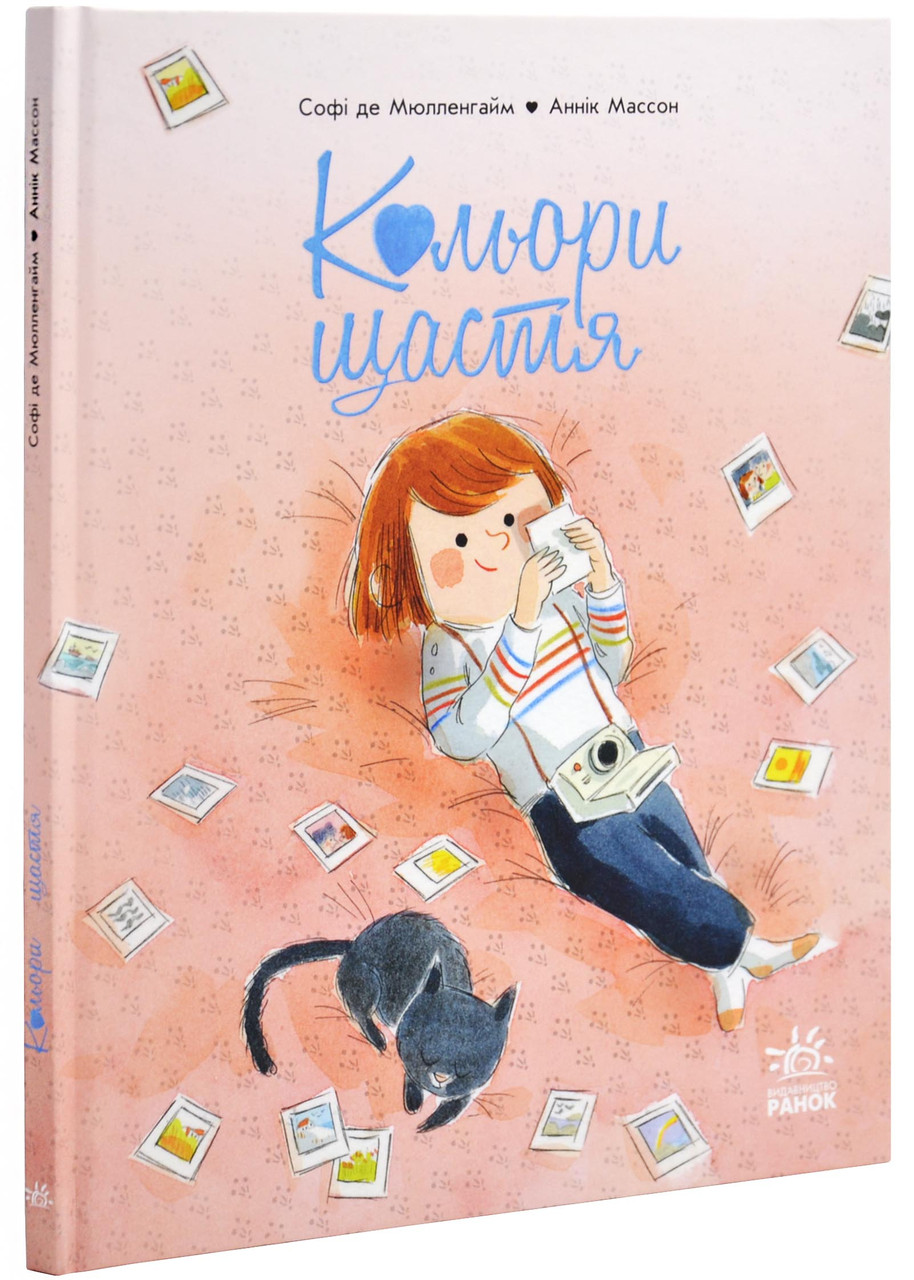 Кольори щастя, фото 1