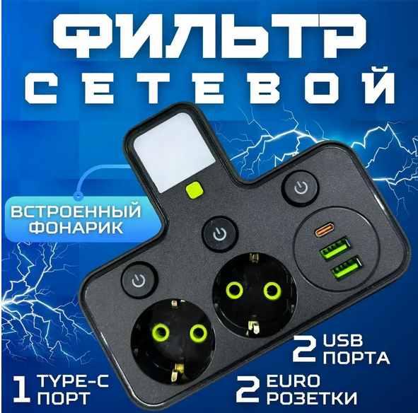 Сетевой фильтр HG-275, тройник в розетку 2х220В/2xUSB/Type-C, сетевой ...