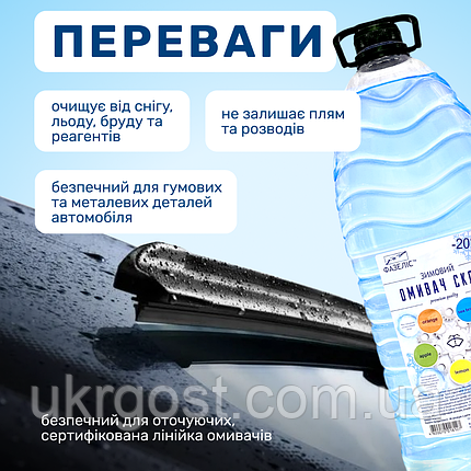 Очищувач скла Зимовий Фазеліс Морський бриз -20 °С 4 л, фото 3