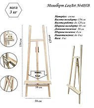Мольберт №40хв